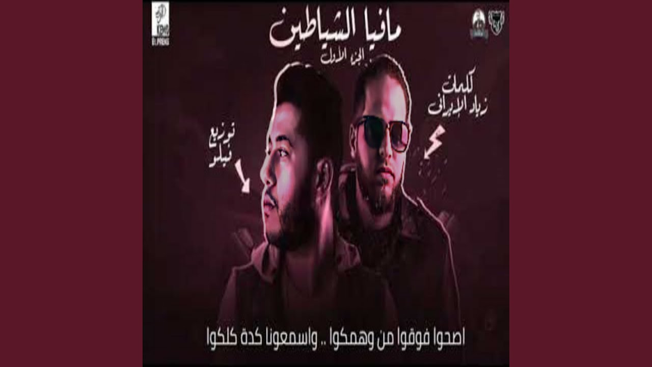 مافيا الشياطين 1