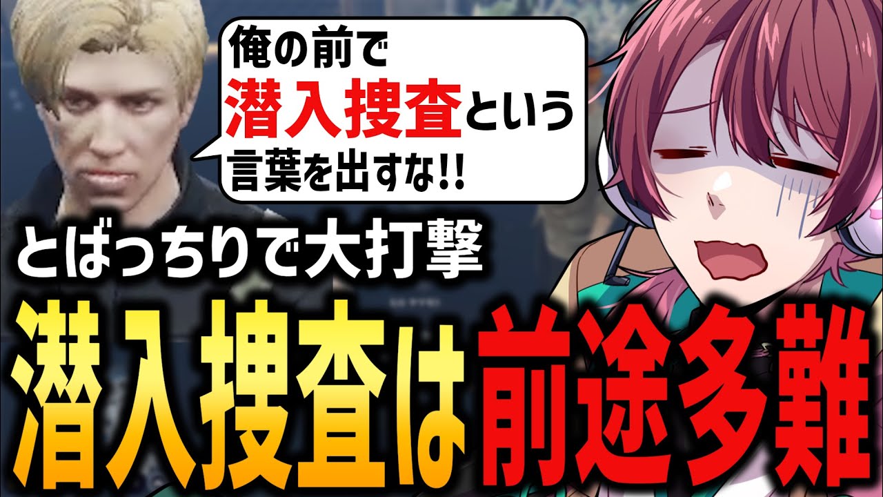 【ストグラ】警察のチョケでまさかの潜入捜査中止の展開に…！？！？【ちゃげぽよ。/馬人/#ストグラ / ヒロ ヤマモト / 警察 】