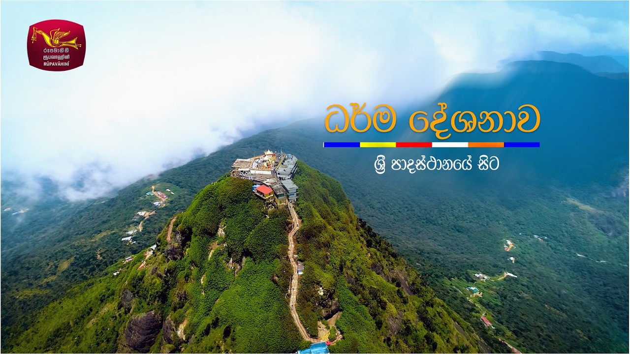 Saddharma Warsha - Madin Poya Programme | සද්ධර්ම දේශනාව | 2026-03-02 | Rupavahini