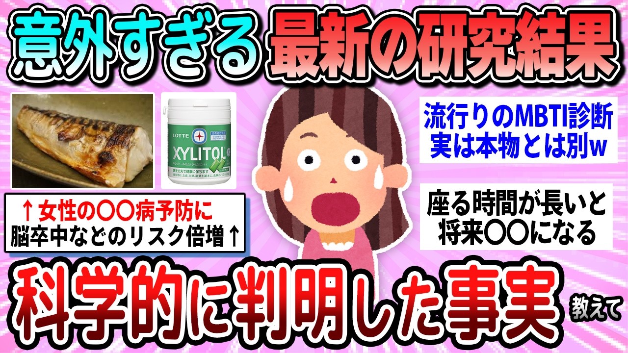 【有益】最新の研究にて判明した、意外すぎる事実教えて【ガルちゃん】
