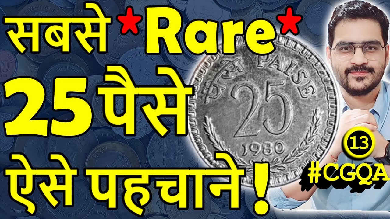 कैसे पहचानें  Rare 25 Paise 1980? | 50 Paise Value 1960 | 1 Anna 1915 Very rare | #CGQA 13