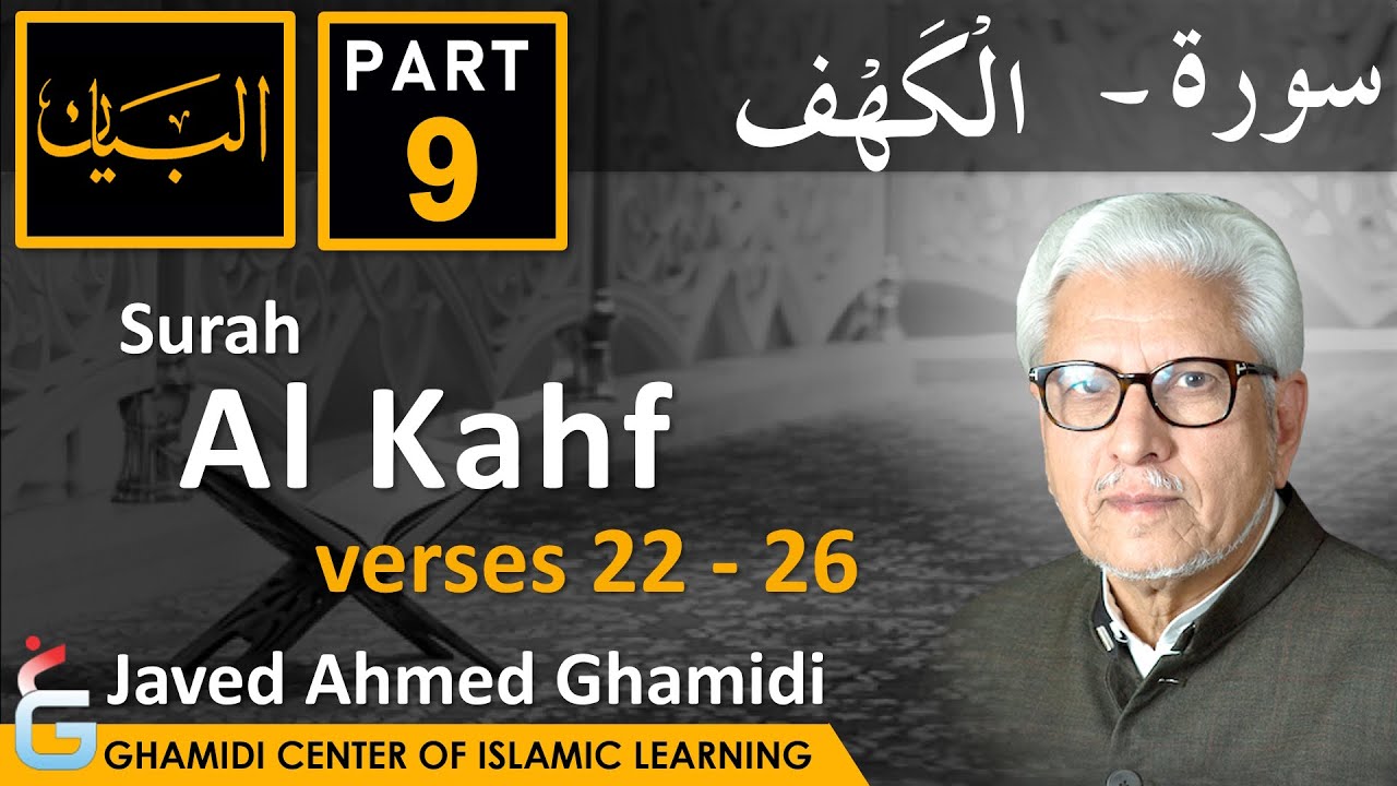 AL BAYAN - Surah AL KAHF - Part 9 - Verses 22 - 26 - Javed Ahmed Ghamidi