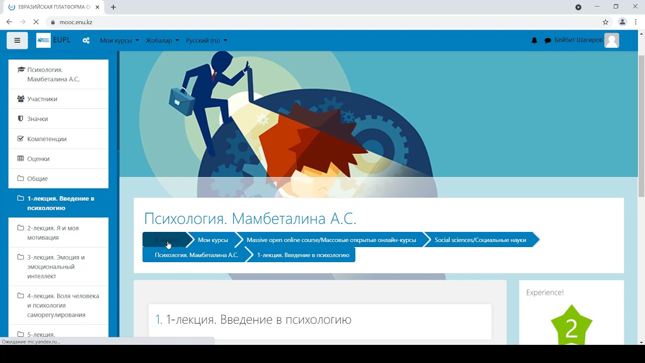 Ознакомление с платформой МООС.ENU для обучающихся