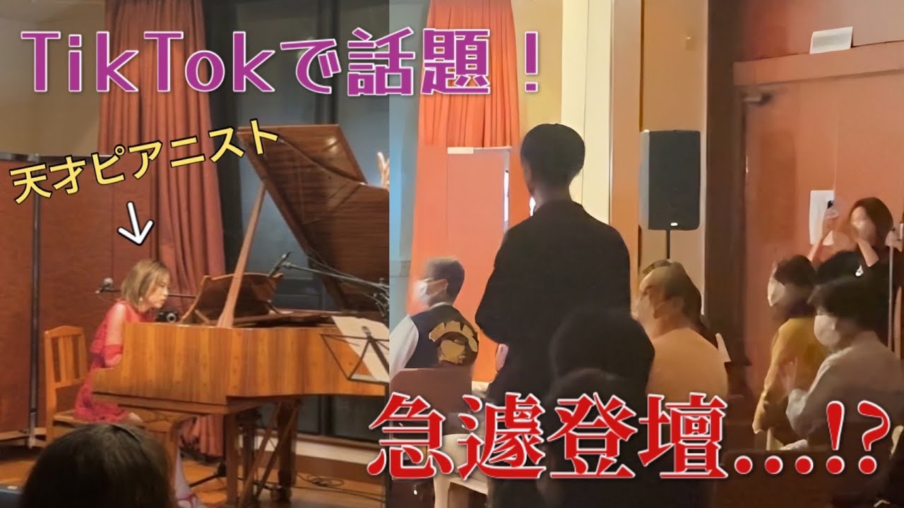 天才ピアニストのライブに飛び入りで歌ったら超感動的になった...!!!【カナリヤ/米津玄師】