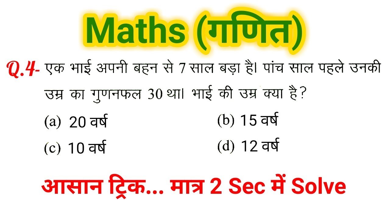 Reasoning (रीजनिंग)//For - RAILWAY NTPC, GROUP D, SSC CGL, CHSL, MTS, BANK & ALL EXAMS