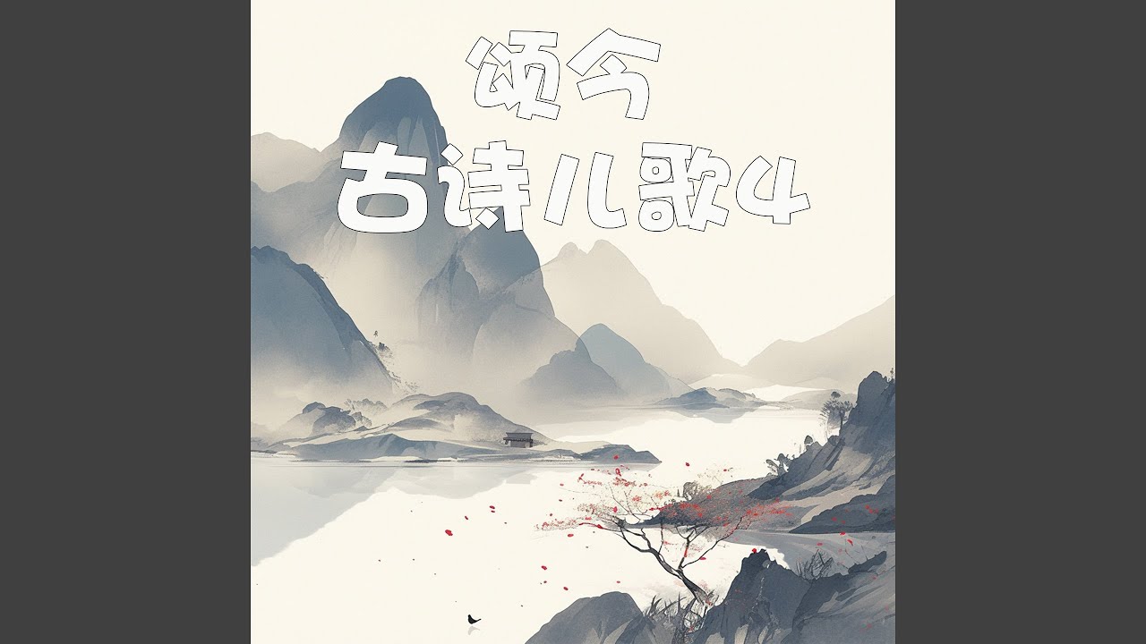 黄鹤一去不复返