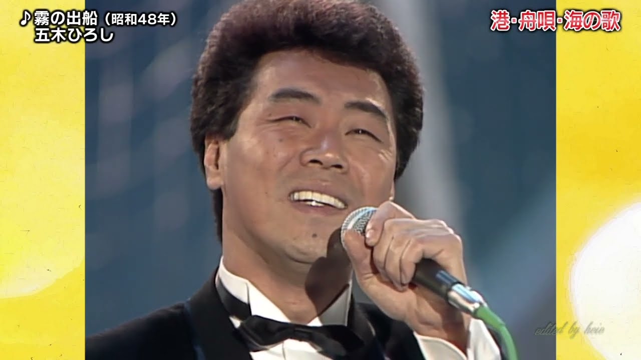 BXIBH730A　霧の出船③　五木ひろし　（1973）1985・250115 vL HD