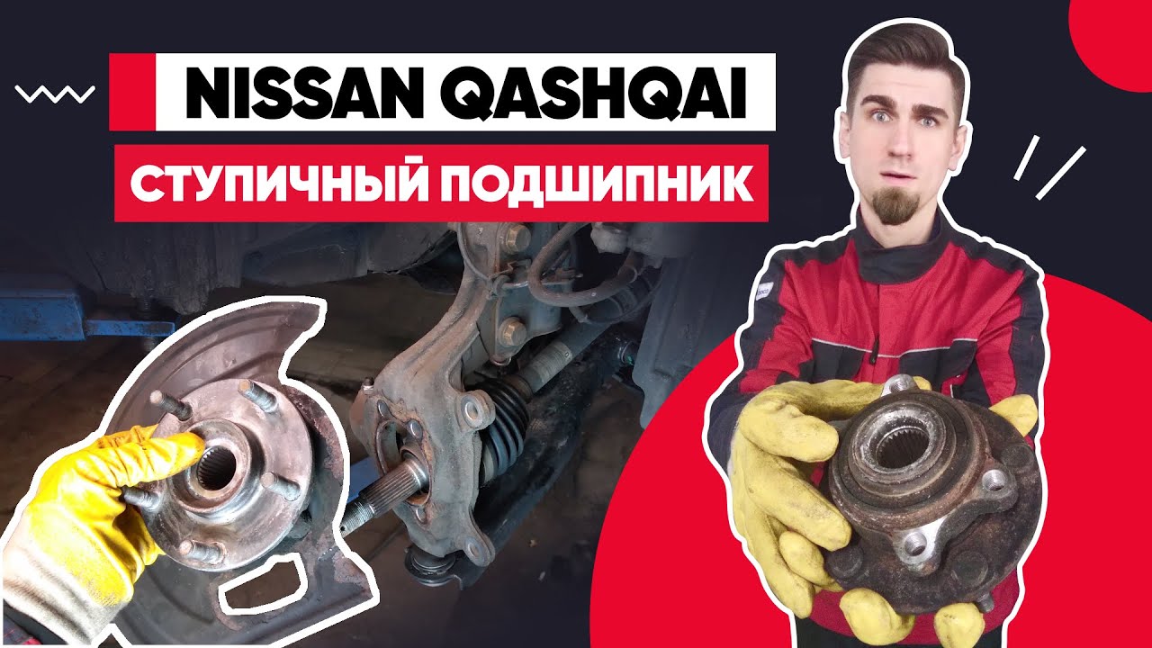 ГУДИТ ПОДШИПНИК СТУПИЦЫ. ЗАМЕНА СТУПИЧНОГО ПОДШИПНИКА НИССАН. КАК ПРОВЕРИТЬ СТУПИЧНЫЙ ПОДШИПНИК.