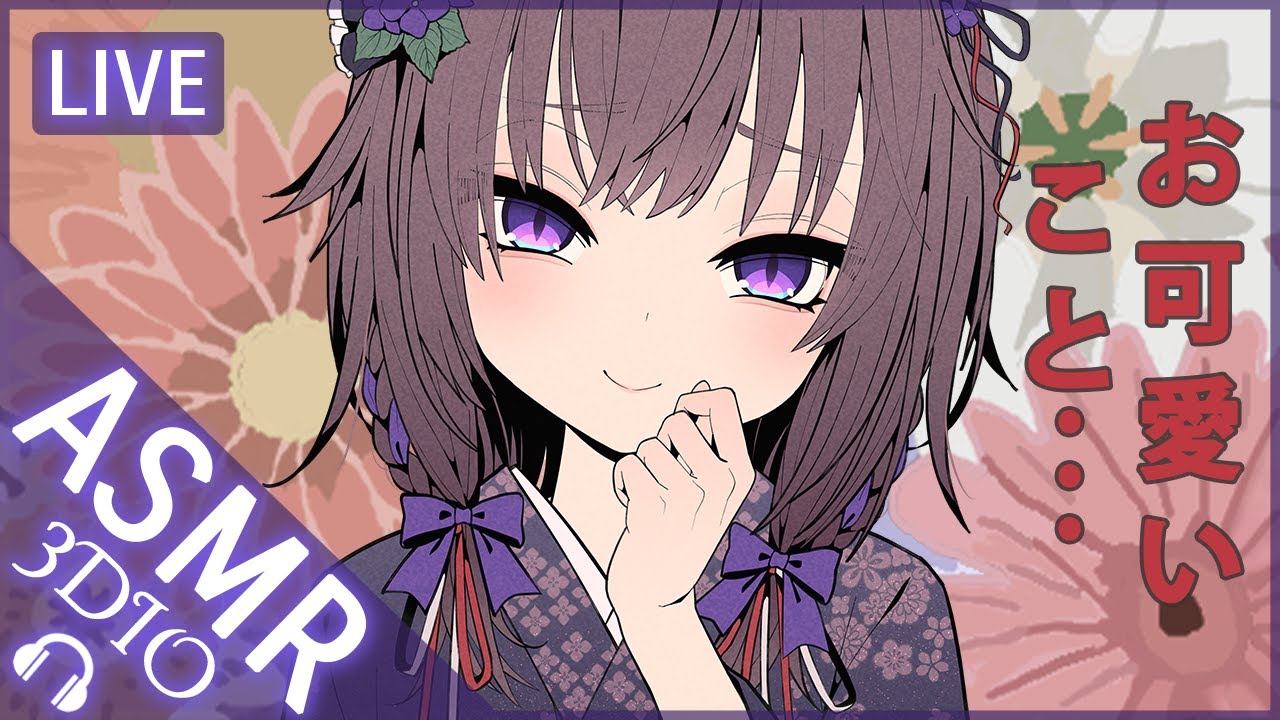 【ASMR 3DIO】Could you lie down and die for me please?
