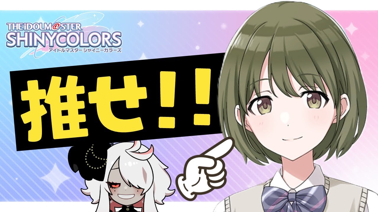 シャニマスをはじめます｜アイドルマスター シャイニ―カラーズ ※ネタバレあり  【#ロロロ・シンドローム】