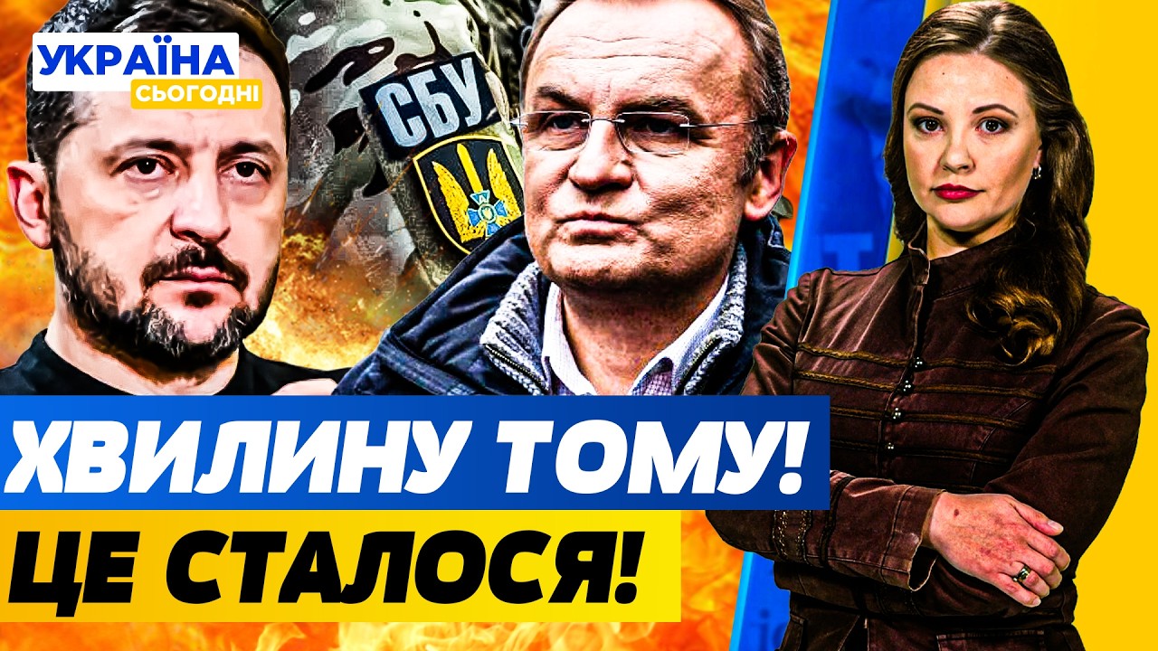 💥В ЦЮ ХВИЛИНУ! ЗА САДОВИМ ПРИЙШЛИ?! ЦЕ ТРАПИЛОСЬ У ЦЕНТРІ ЛЬВОВУ!|Україна сьогодні