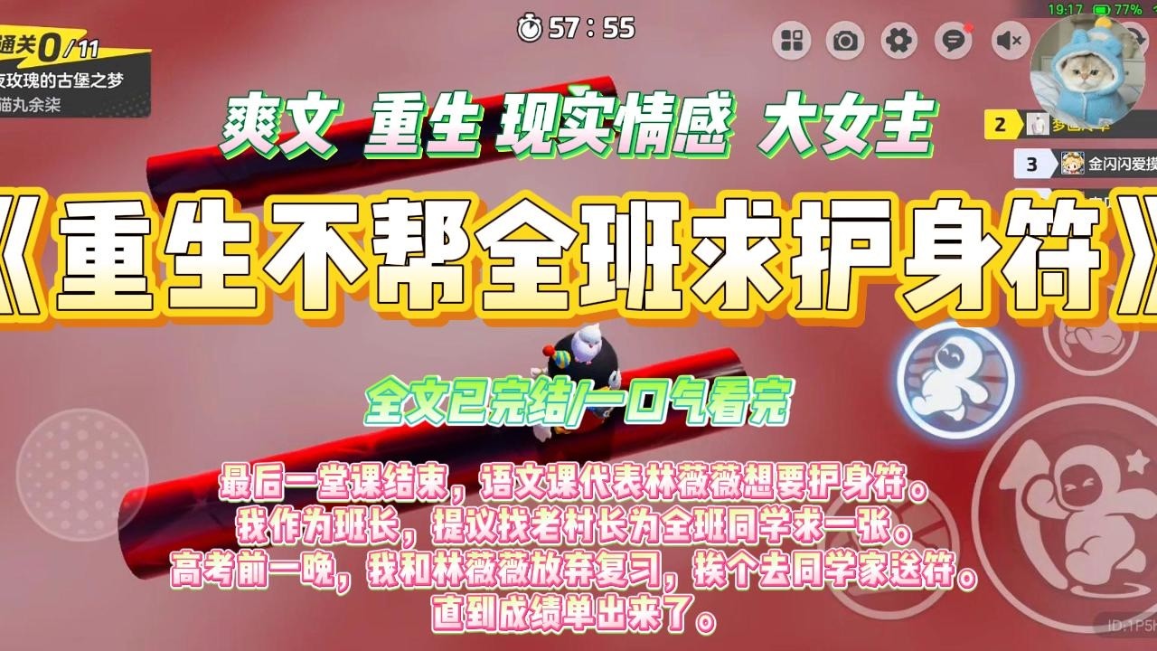 《重生不帮全班求护身符》最后一堂课结束，语文课代表林薇薇想要护身符。我作为班长，提议找老村长为全班同学求一张。#一口气看完 #小说#绿茶 #爽文  #打脸 #娱乐圈