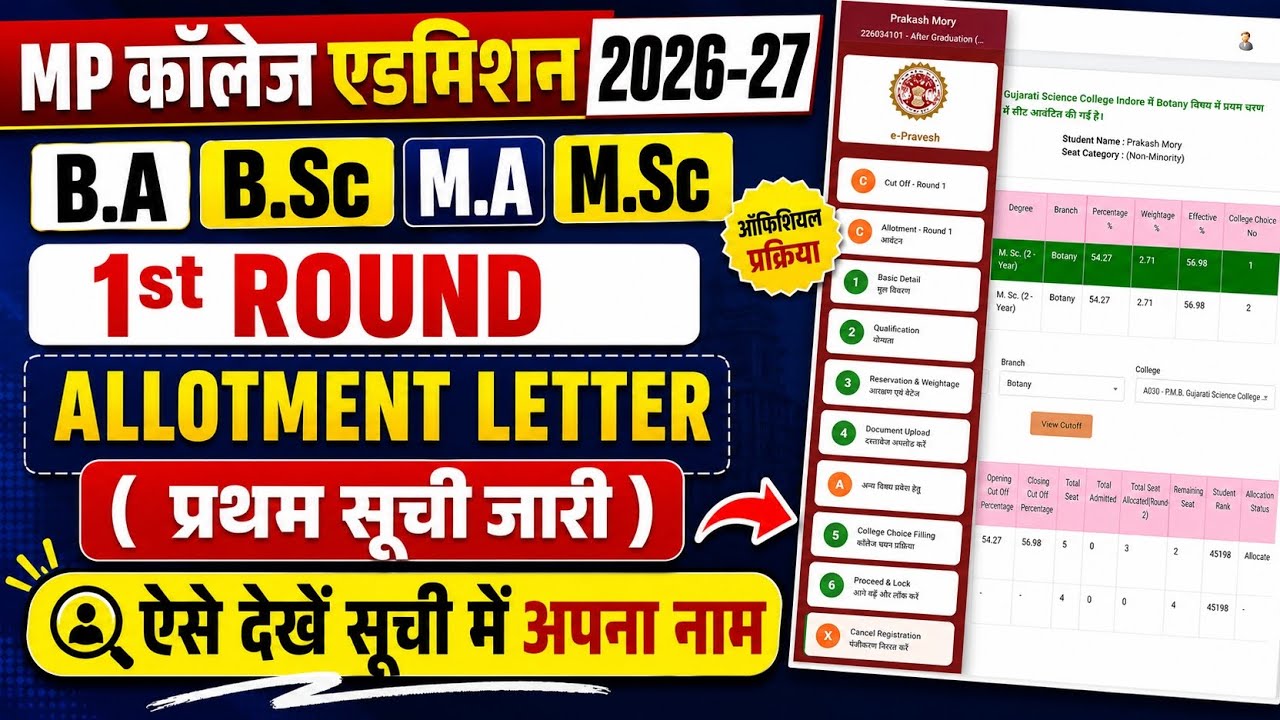 MP College Admission allotment letter kaise dekhe 2026 | mp college list kaise check kare | Epravesh