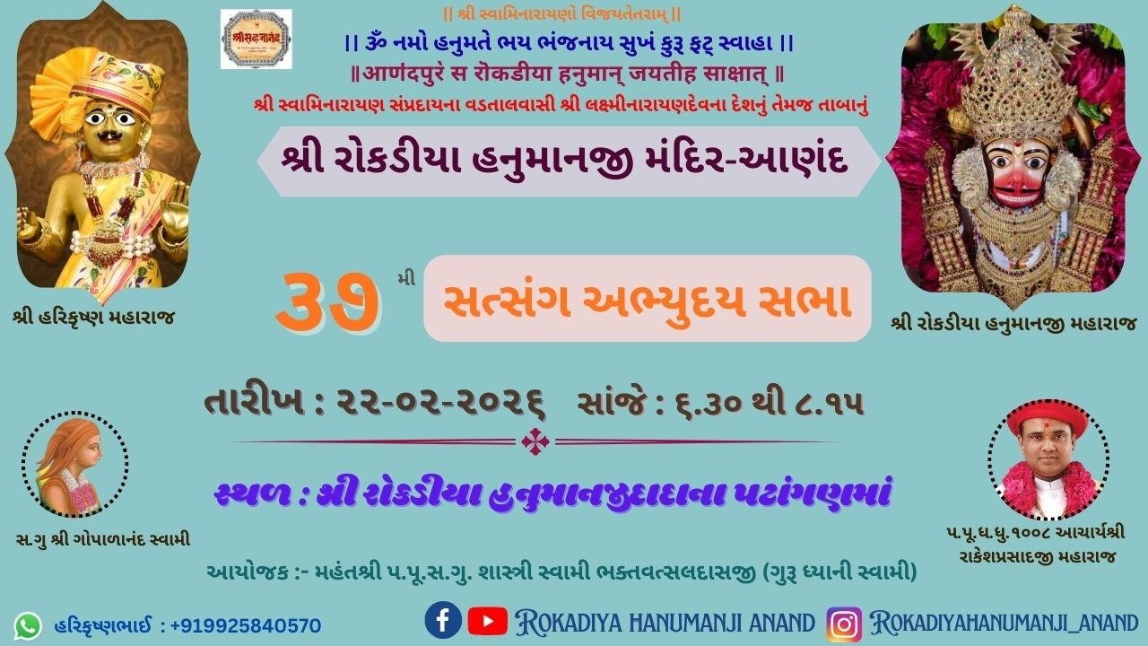 37th Satsang Abhyuday Sabha | P.P.S.G. Shastri Swami Bhaktvatsaldasji