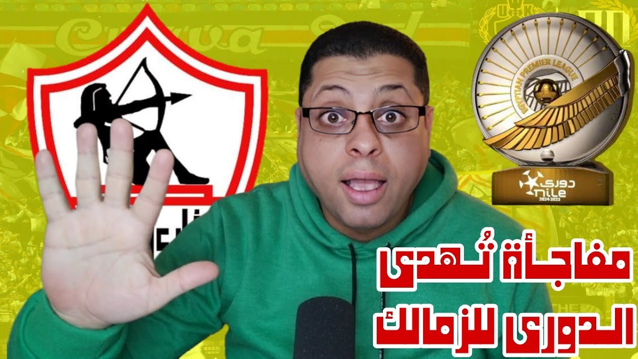 زيزو كسب قضية #الزمالك👀 | تحرك عاجل فى 
