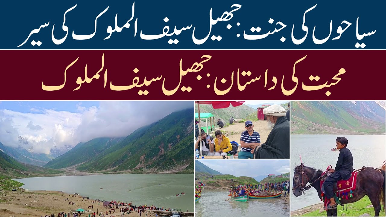 Jheel Saif ul Malook | Saif ul Malook Lake | Naran Lake | جھیل سیف الملوک  | travel vlog naran