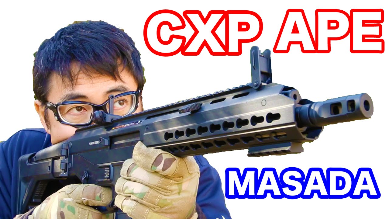 【ICS】CXP APE ICS-230  テイクダウンできるKeymod装備のMASADAタイプの電動ガン【マック堺のレビュー動画】#417