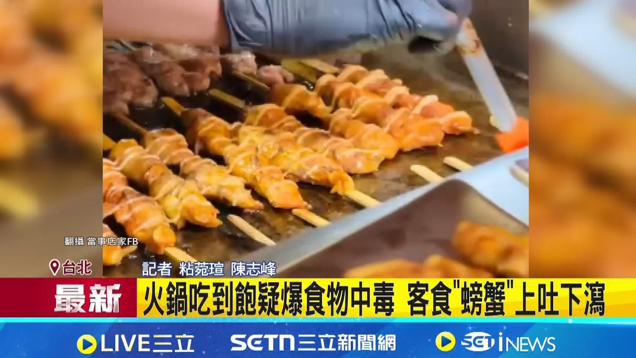 火鍋吃到飽疑爆食物中毒 客食