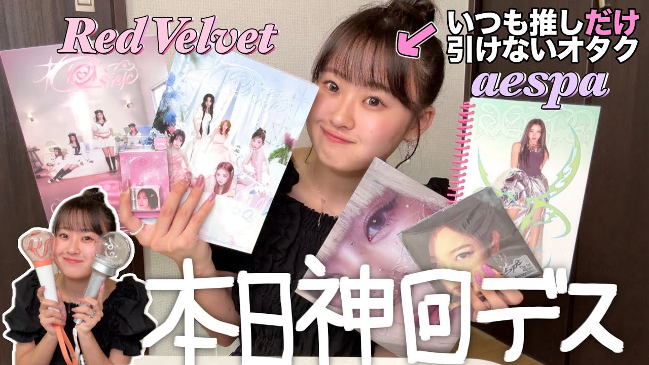 【激カワ🎀】ArmageddonとCosmicのアルバム開封したら自引き祭り始まったんだけど何事？！wwwww 【aespa / Red Velvet】