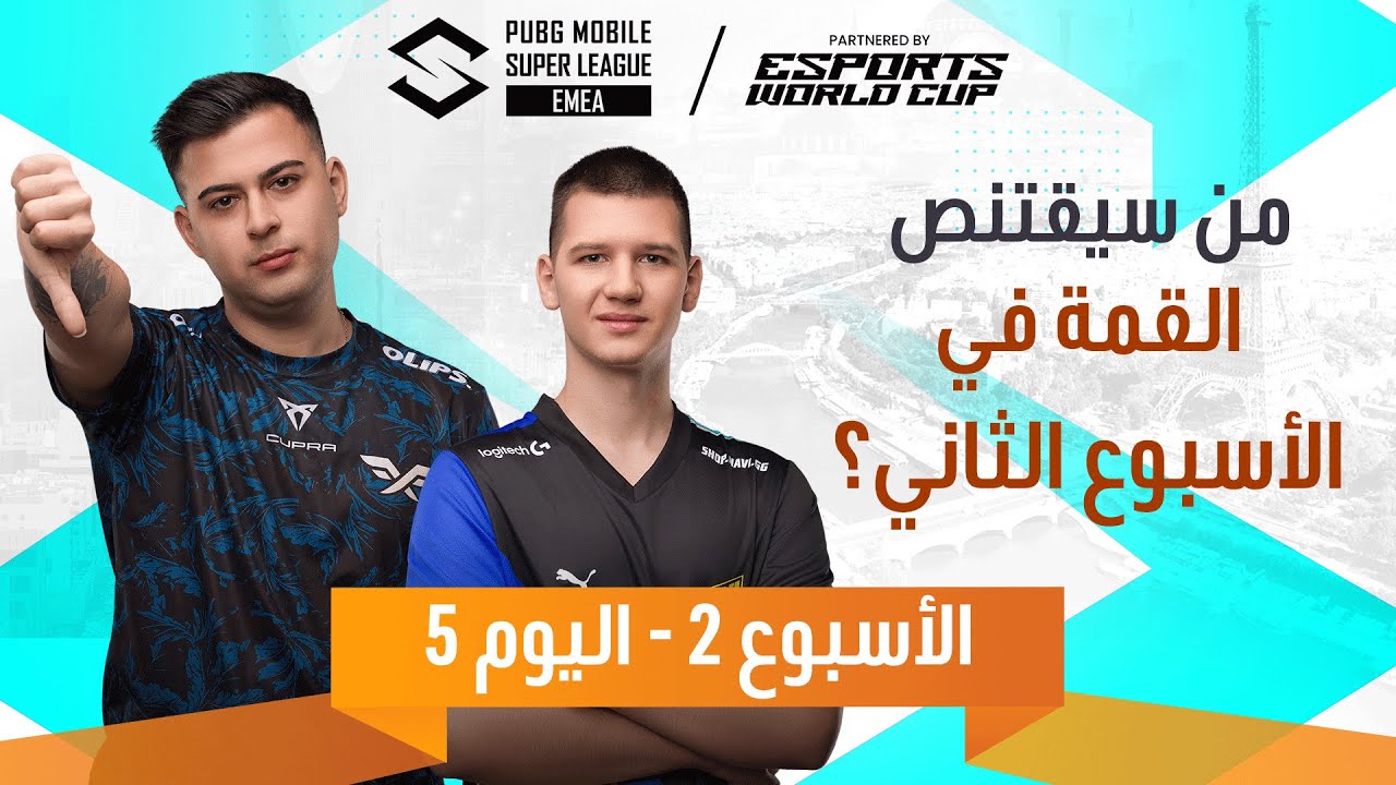 [AR] 2024 PMSL EMEA  اليوم 5 الأسبوع 2 | الخريف | من سيتصدر قائمة ترتيب الأسبوع الثاني؟