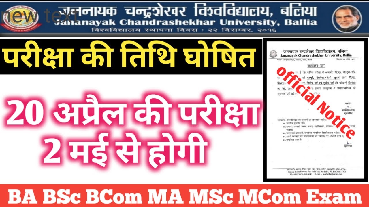 JNCU परीक्षा में बदलाव | jncu New Exam Date | Jncu Time table 2022,BA BSc BCom Exam 2 May Time Table
