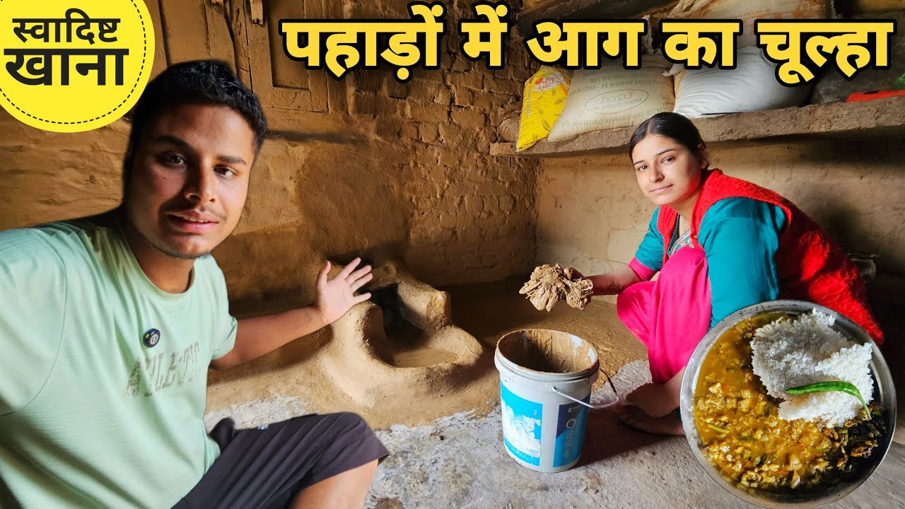पहाड़ों में आग के चूल्हे पर बना हुआ स्वादिष्ट भोजन | पहाड़ी आलू की थेचैनी | village food | RTK Vlogs