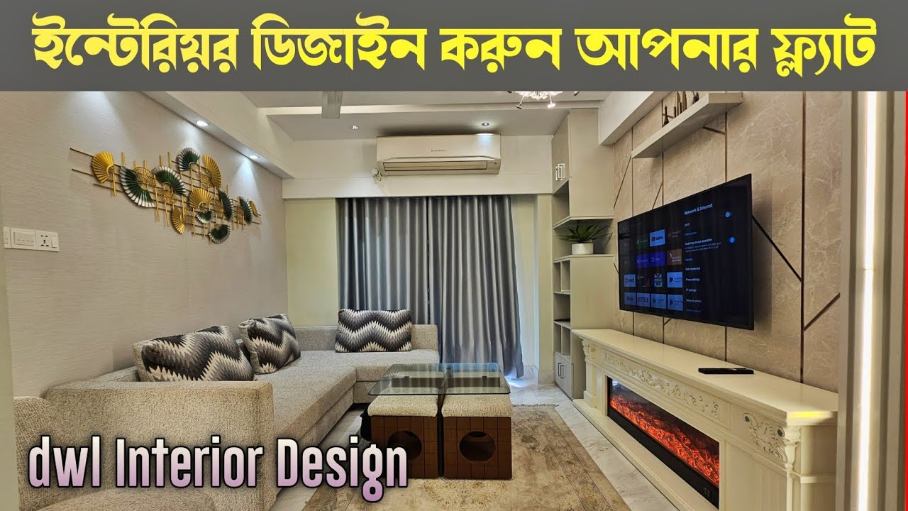 কম খরচে আধুনিক ইন্টেরিয়র ডিজাইন করুন ✅ Interior Design In Bangladesh ✅