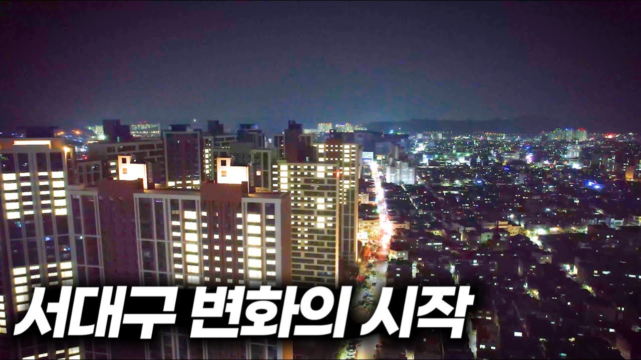 서대구를 바꿀 두류네거리, 두류역 이편한세상으로 이제 시작 | 태박이