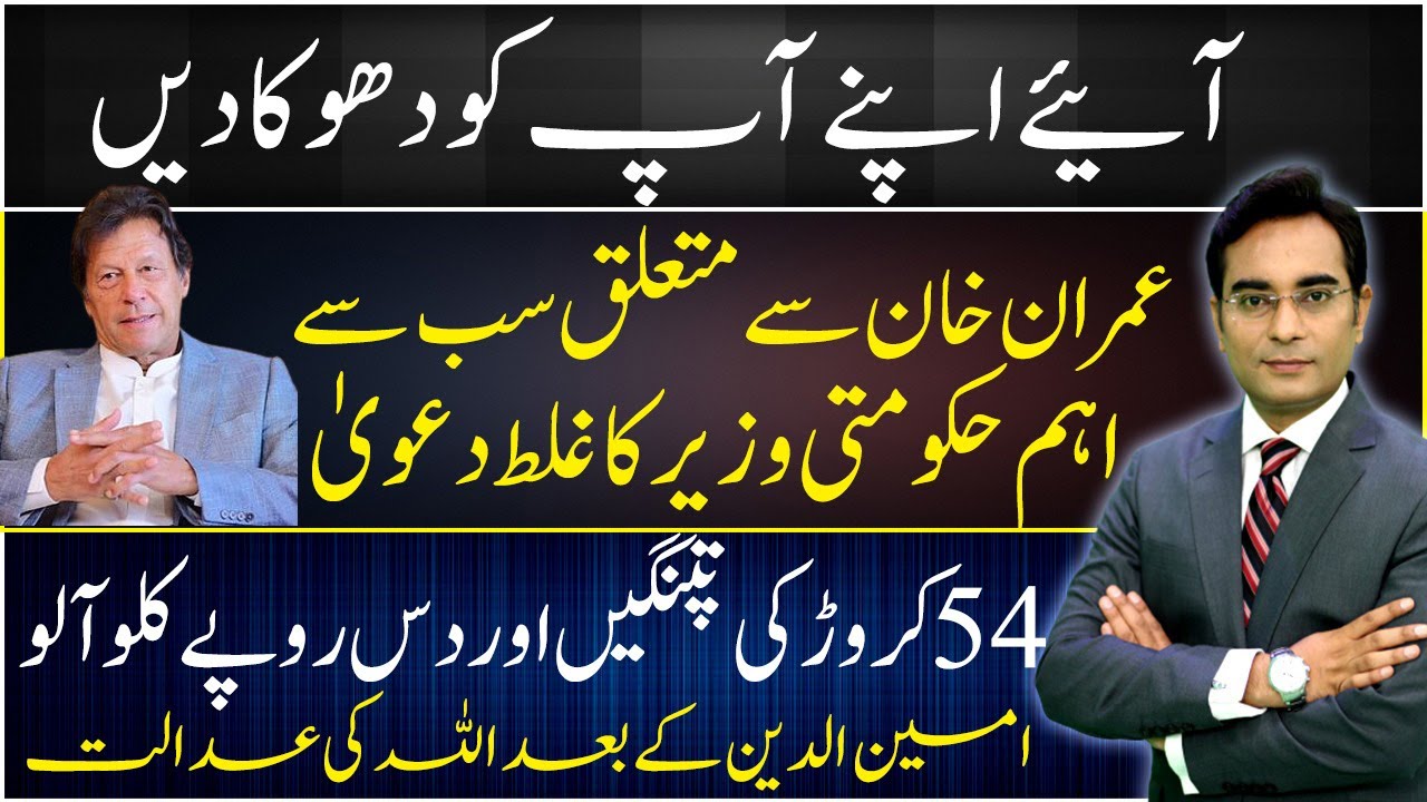 Lets deceive ourselves | Basant | Allah's Court