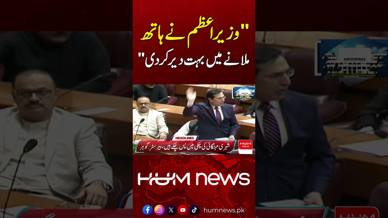 PM's Handshake Sparks Major Debate! | Hum News | Pakistan