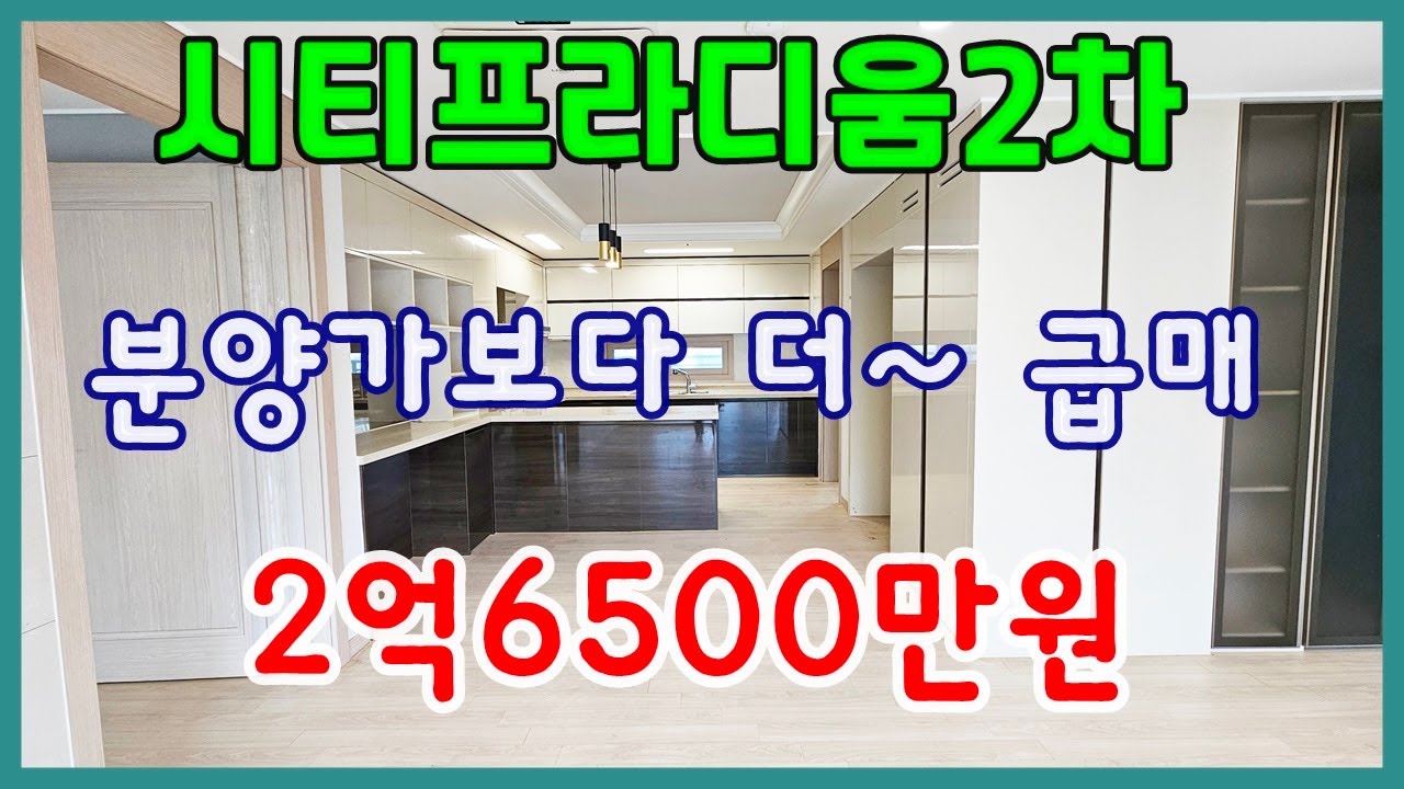 당진아파트 매매 ** 당진시티프라디움2차 84A) 급매 2억6500만원 ** 당진아파트급매물/ 당진아파트전세/ 당진아파트월세/당진부동산
