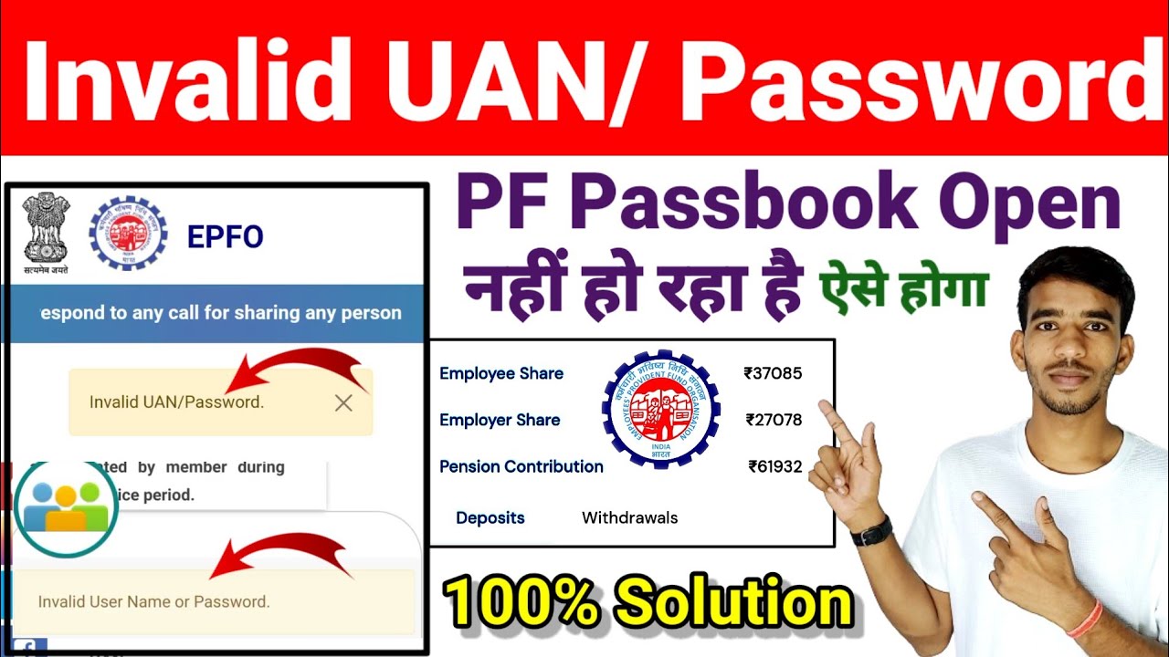 Invalid UAN /Password EPFO | Passbook login time Invalid password Problem 100% Solution ✅ 2025