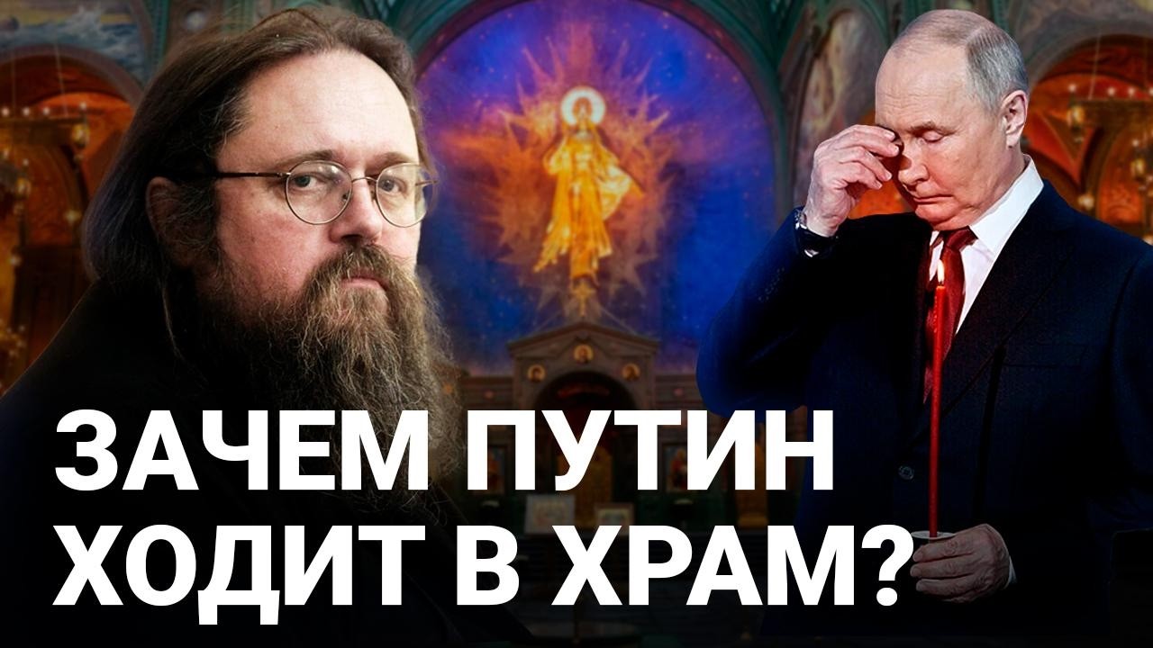 Путин и Пасха, &laquo;благодатный огонь&raquo;, демография и ЭКО: Андрей Кураев &mdash; о церкви и власти