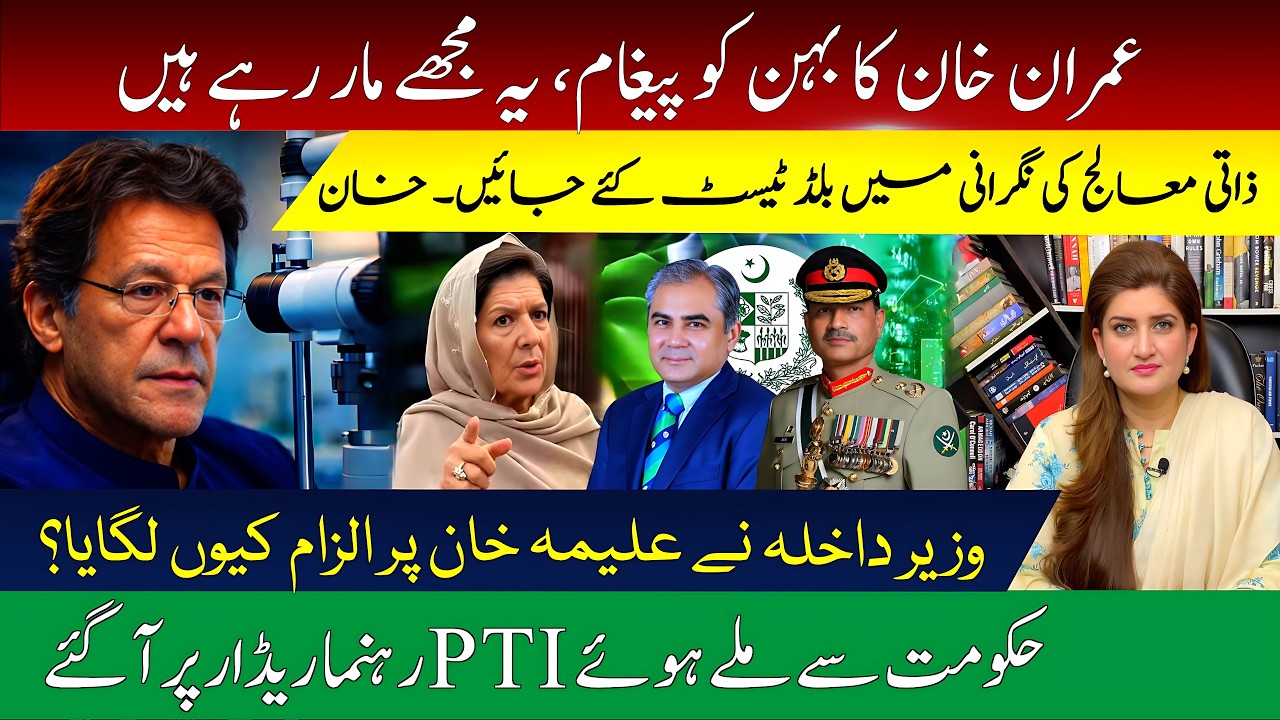 Big revelation: Imran Khan’s sisters disclose threats to his life | Paras Jahanzaib