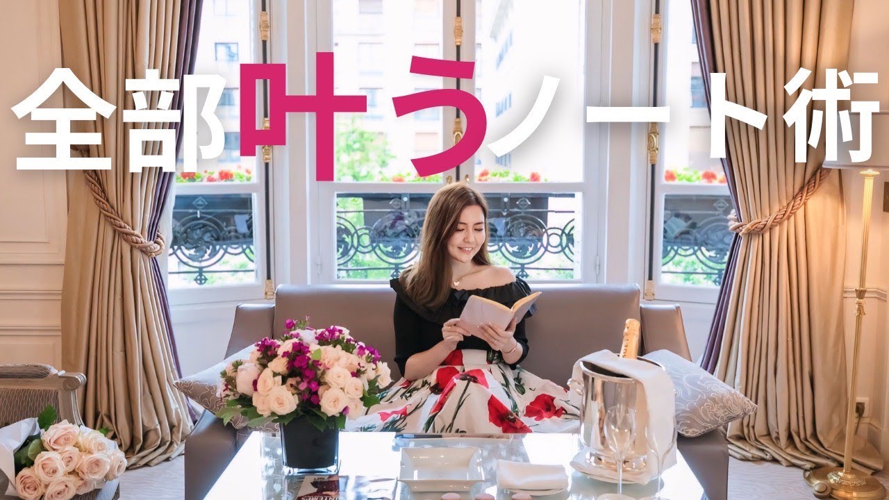 【超実践的】理想を早く叶える「全部叶うノート術」