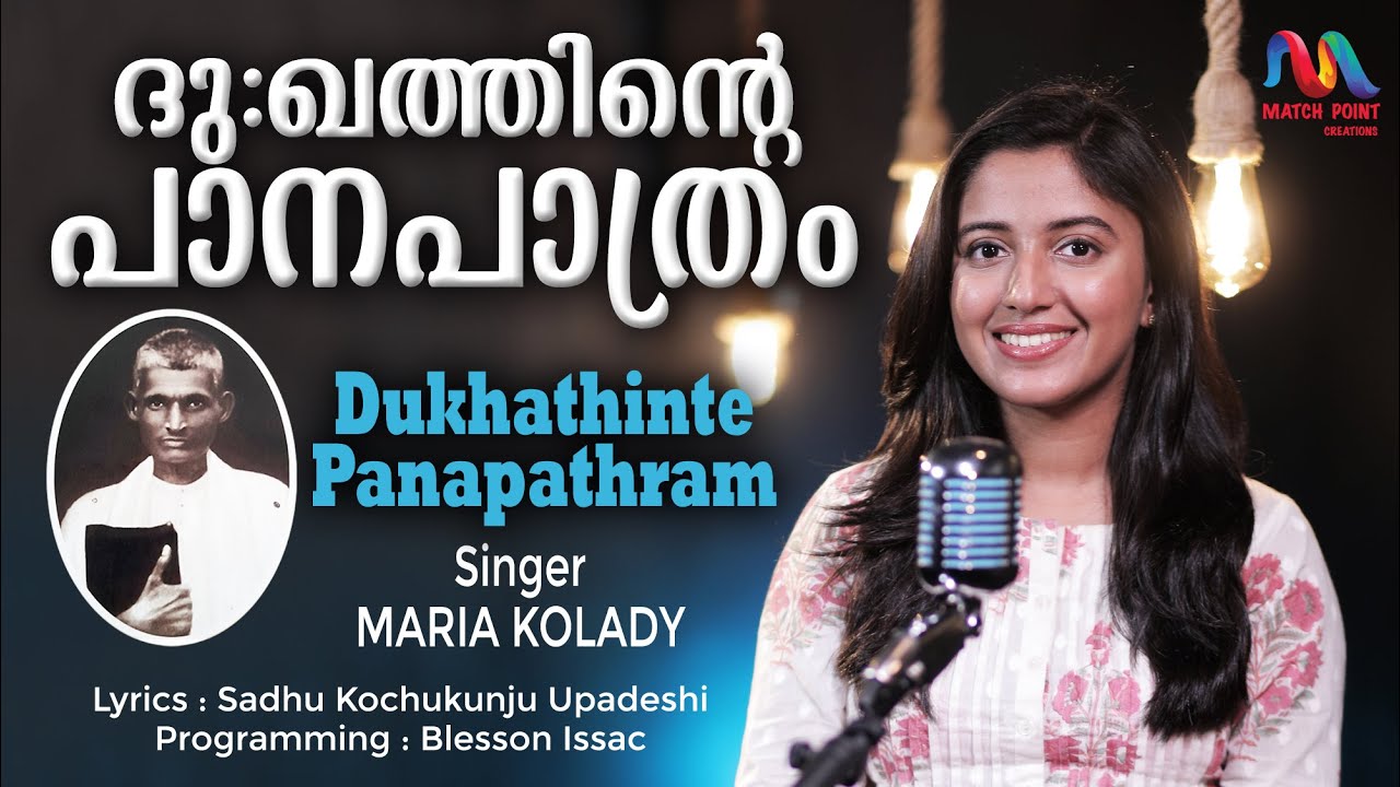 Dukhathinte Panapathram | ദു:ഖത്തിന്‍റെ | Sadhu Kochukunju Upadeshi | Maria Kolady|Match Point Faith