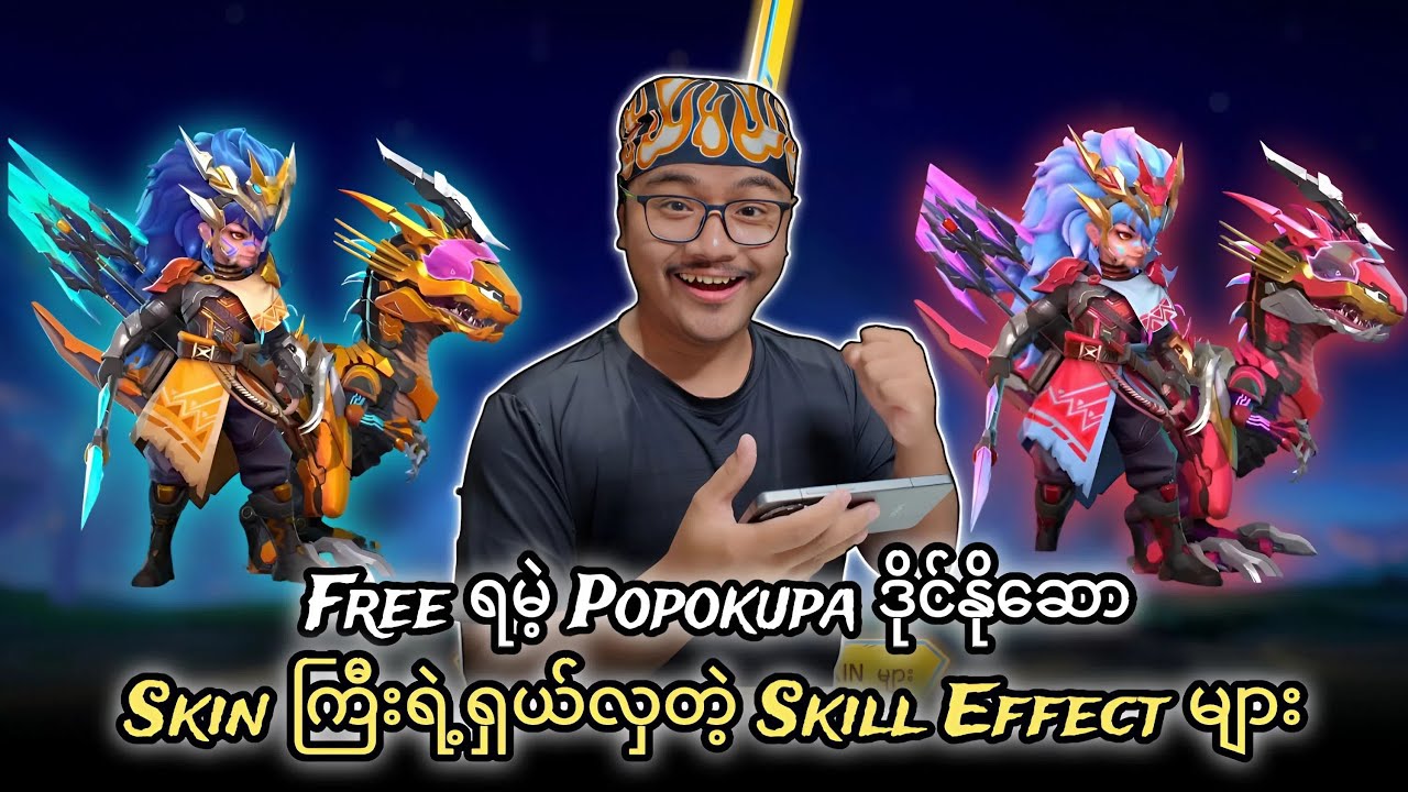 Free ပေမဲ့ ရှယ်လှတဲ့  Popol & Kupa ဒိုင်နိုဆောစကင်ရဲ့ Skill Effects များ😍🔥 နှင့် တခြား…..များ❤️