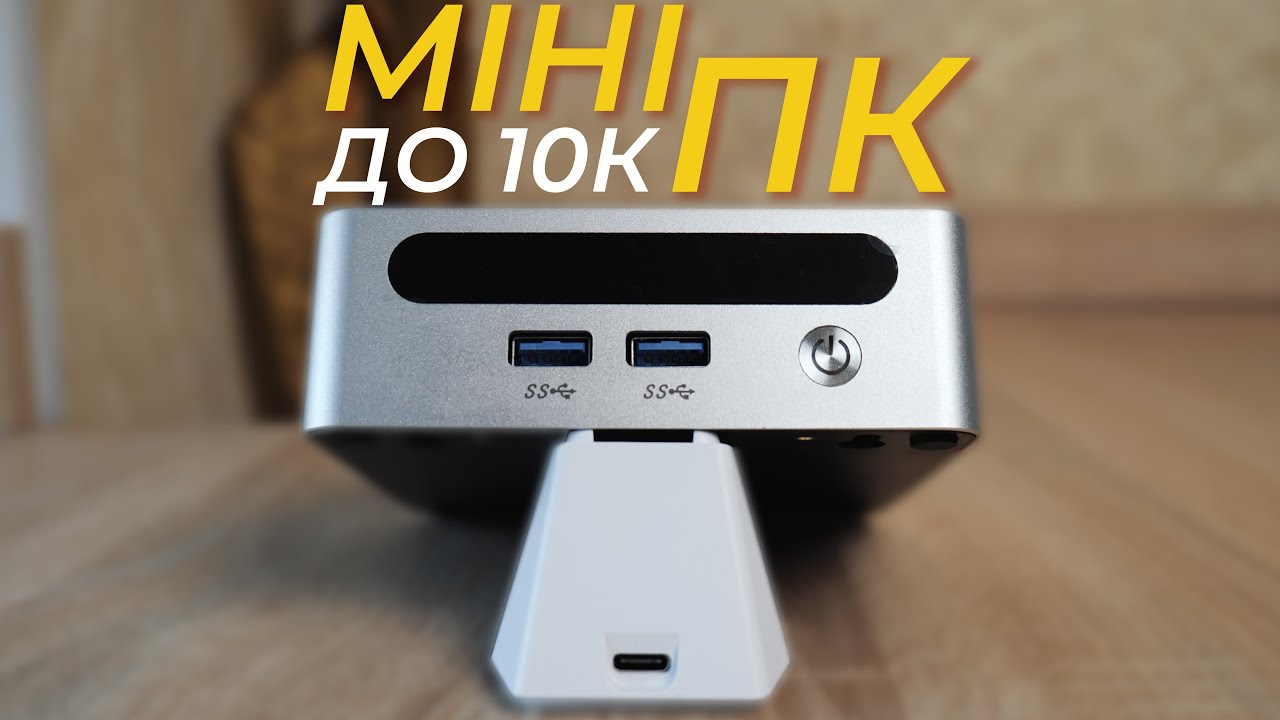Лучший китайский МИНИ ПК до 10000 гривен / ТЕСТЫ Ryzen 5600H ES