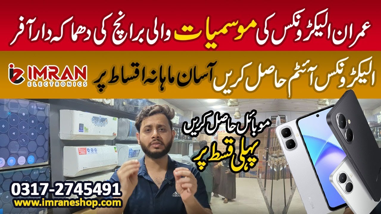 Imran Electronics | Mosamiyat Branch | Karachi | Easy Installment | Qiston per Saman | 0317-2745491