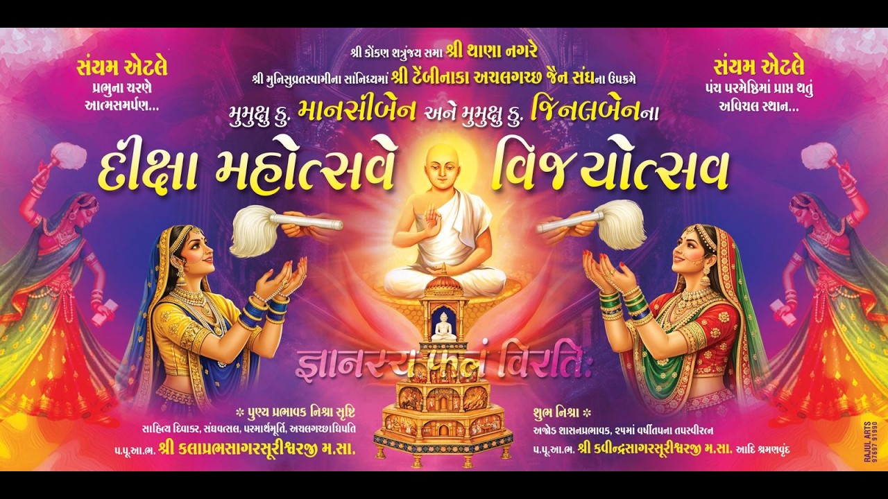 Gyanasya Falam Virti Mohotsave vijayutsav | Mumukshu kumari Jinalben & Mumukshu kumari Mansiben.