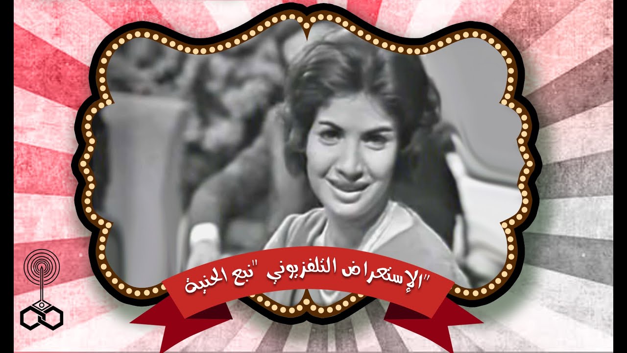 الإستعراض التلفزيوني 