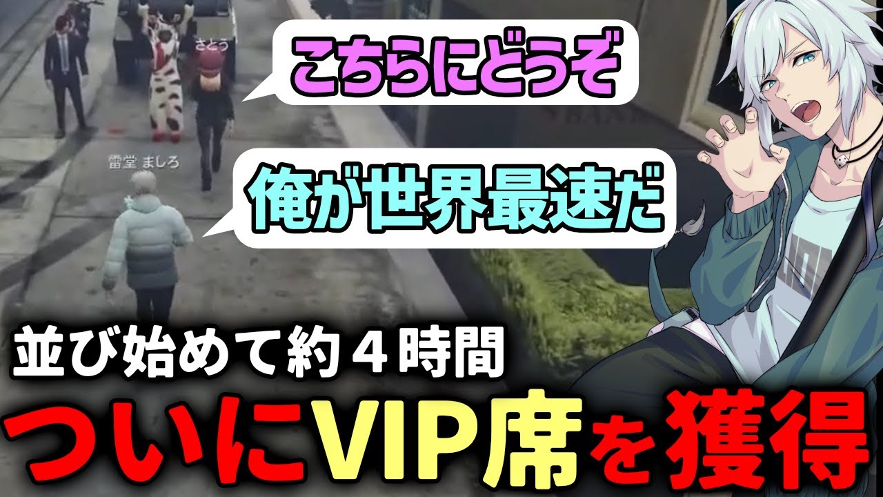 【 #ストグラ 】うさぎさんVIP席を何とか獲得するましろｗｗｗ【ストグラ救急隊/雷堂ましろ/空衣御侍/うさぎさん/うしくん】