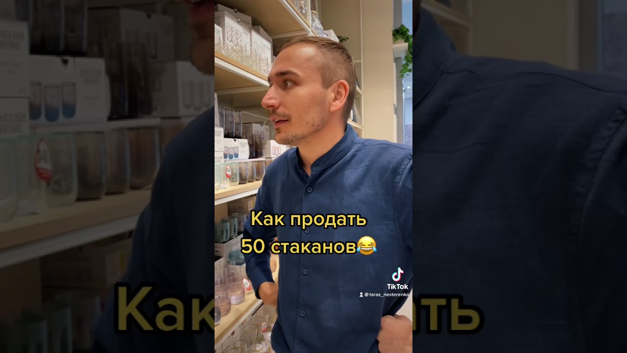 Как продать 50 стаканов😂 #youtubeshorts #продажи #продавец