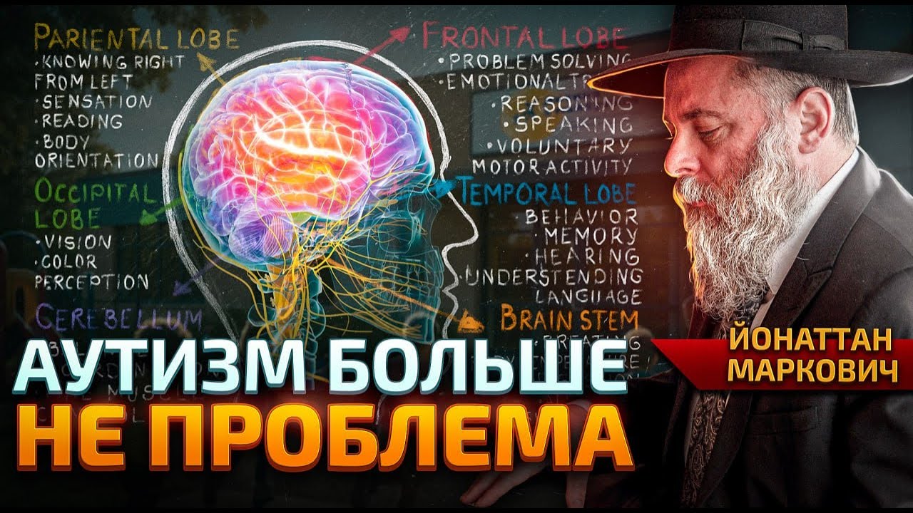 Как Раввин изменил жизни детей с Аутизмом | Йонаттан Маркович
