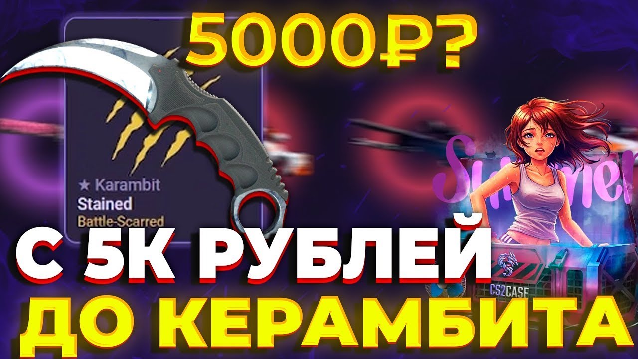 ЗАЛЕТЕЛ НА CS2CASE,ЧТОБЫ СДЕЛАТЬ КРУТОЙ КЕРАМБИТ!