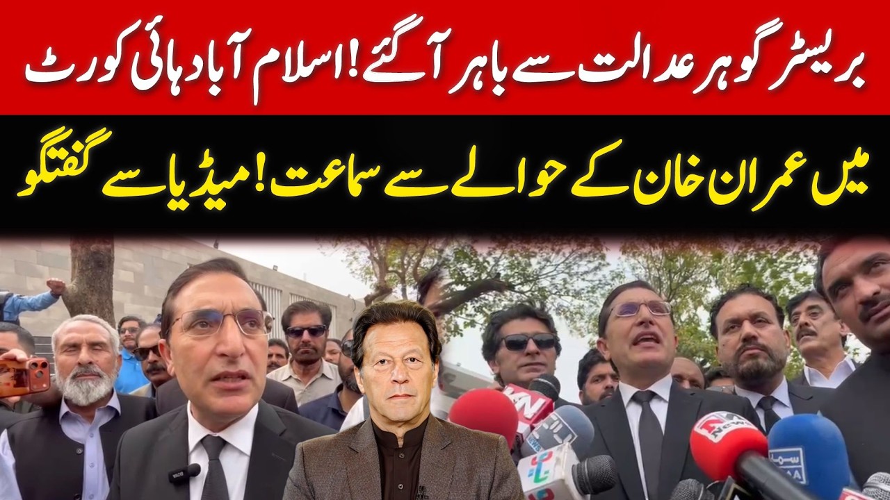 PTI Leader Gohar Khan Aggressive Media Talk outside Islamabad High Court on Imran Khan's Cases