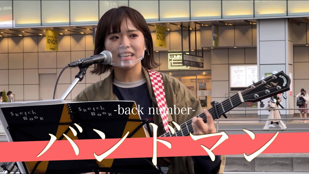 【高画質】センスの塊!? クズなバンドマンを唄う歌詞に注目!! バンドマン/ちゃんゆ胃 【新宿路上ライブ-2022.3.12】