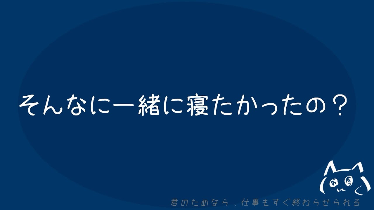 【百合ボイス】仕事が終わるまで待っててね〜
