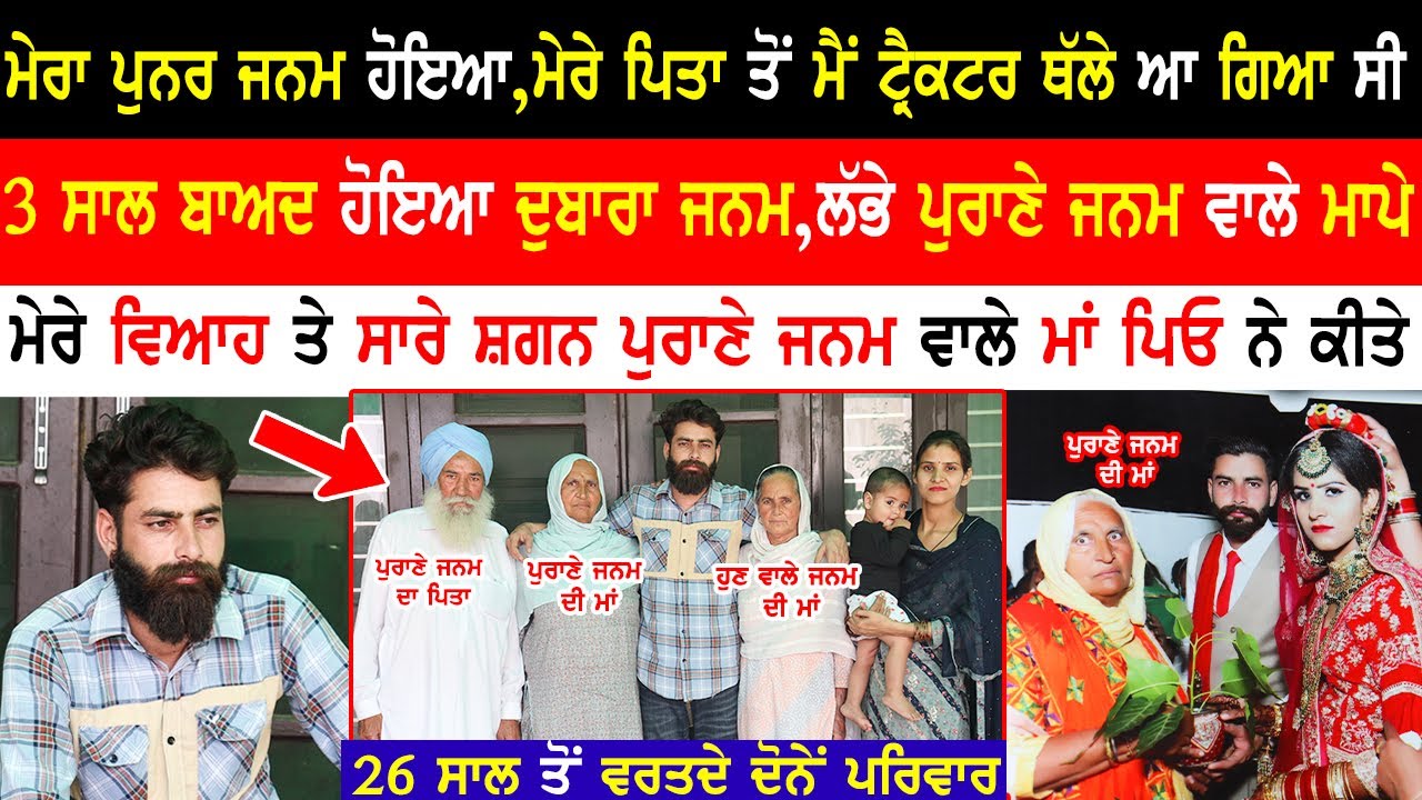 ਮੇਰਾ ਪੁਨਰ ਜਨਮ ਹੋਇਆ|Rebirth Story|PunarJanam Interview|Mani Parvez|@kaintpunjabi