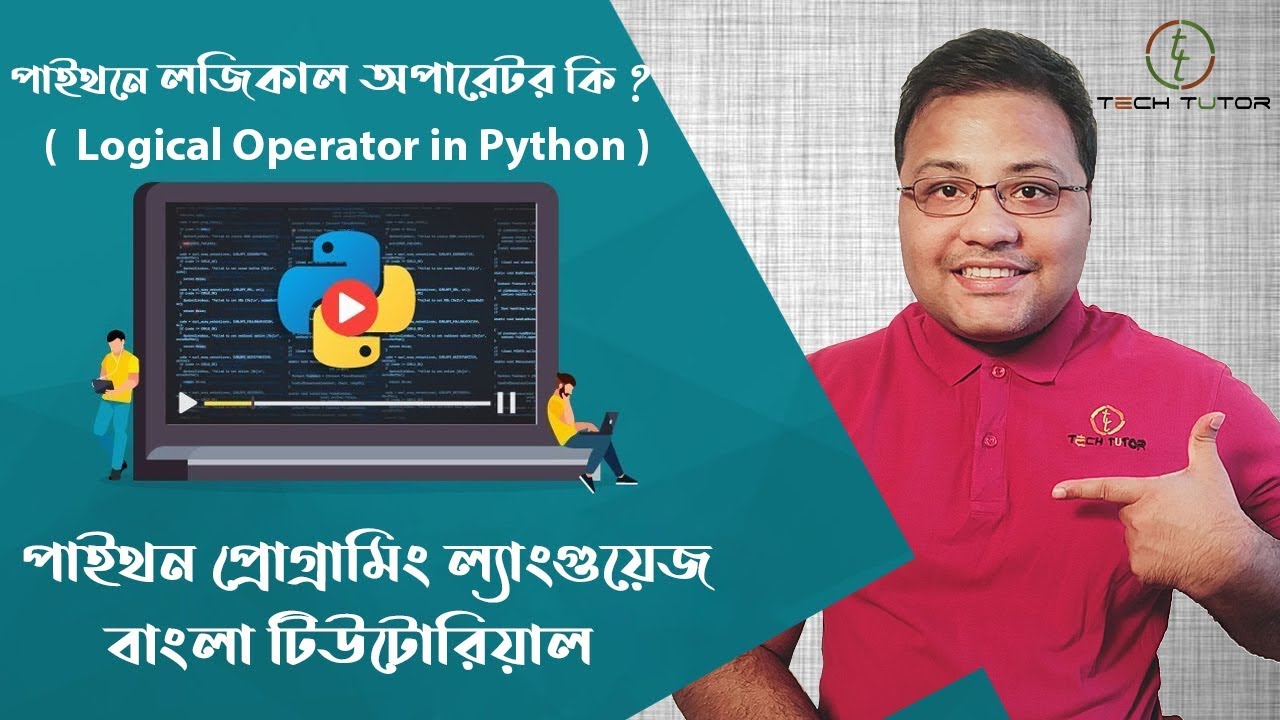 Python Bangla Tutorial : Logical Operator in python | পাইথনে লজিকাল অপারেটর পরিচিতি | Tech_Tutor |